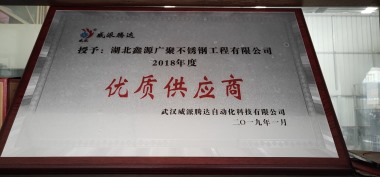 優(yōu)質供應商